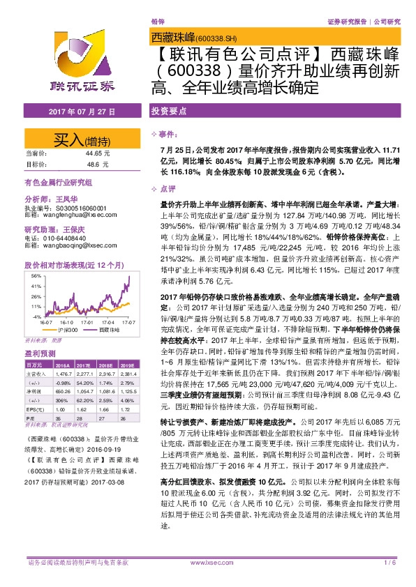 量价齐升助业绩再创新高、全年业绩高增长确定