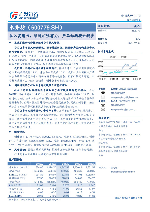 收入高增长，渠道扩张有力，产品结构提升稳步
