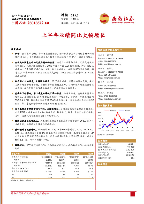 上半年业绩同比大幅增长