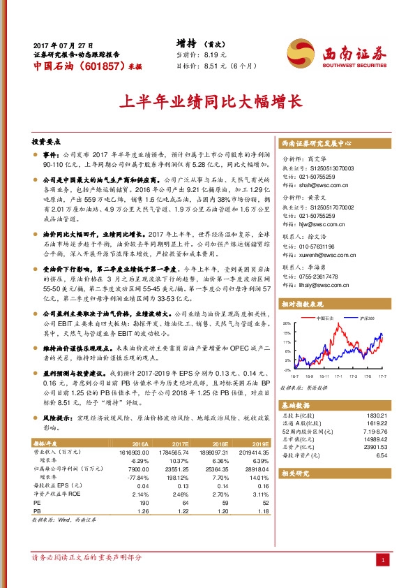 上半年业绩同比大幅增长