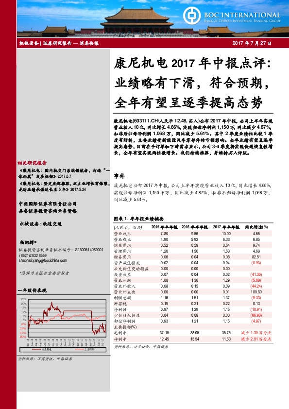 康尼机电2017年中报点评：业绩略有下滑，符合预期，全年有望呈逐季提高态势