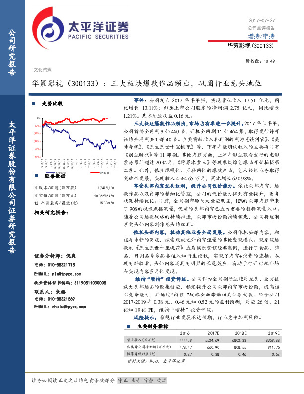 三大板块爆款作品频出，巩固行业龙头地位