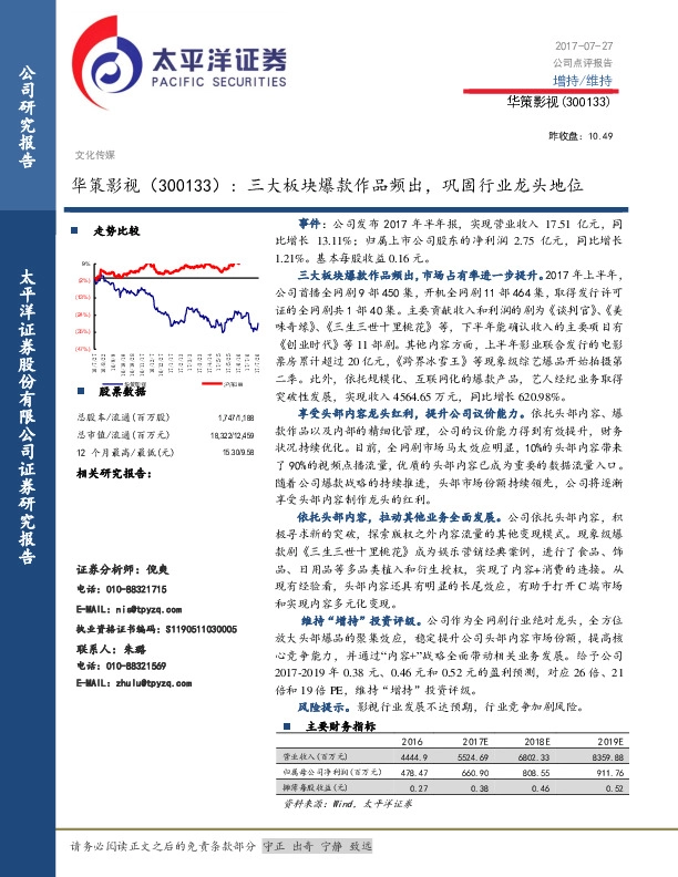三大板块爆款作品频出，巩固行业龙头地位