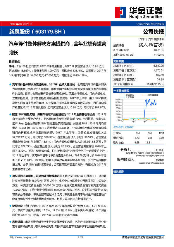 汽车饰件整体解决方案提供商，全年业绩有望高增长