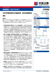 汽车饰件整体解决方案提供商，全年业绩有望高增长