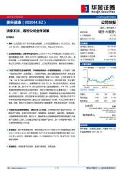 淡季不淡,看好公司全年发展