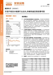 公司在平板显示测试领域处于行业领先地位，公司主要产品包括模组检测