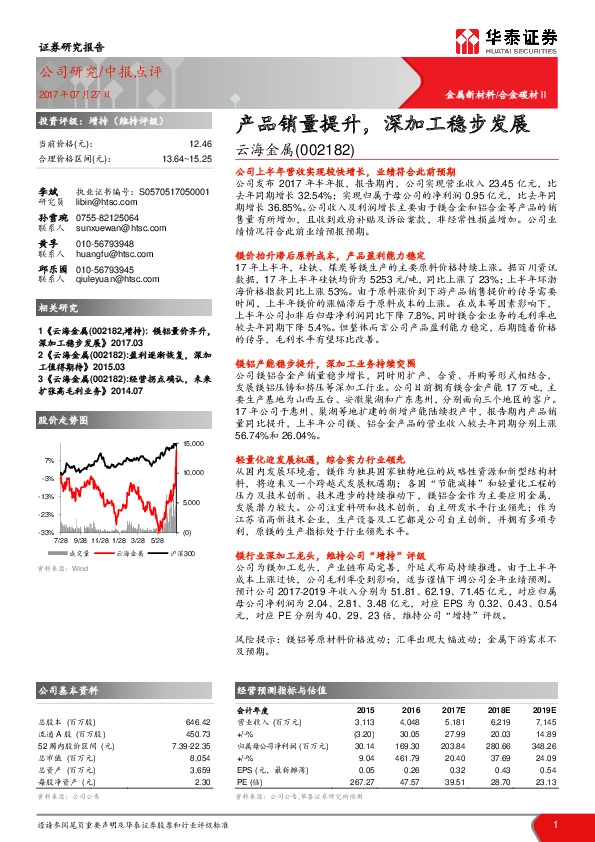 产品销量提升，深加工稳步发展