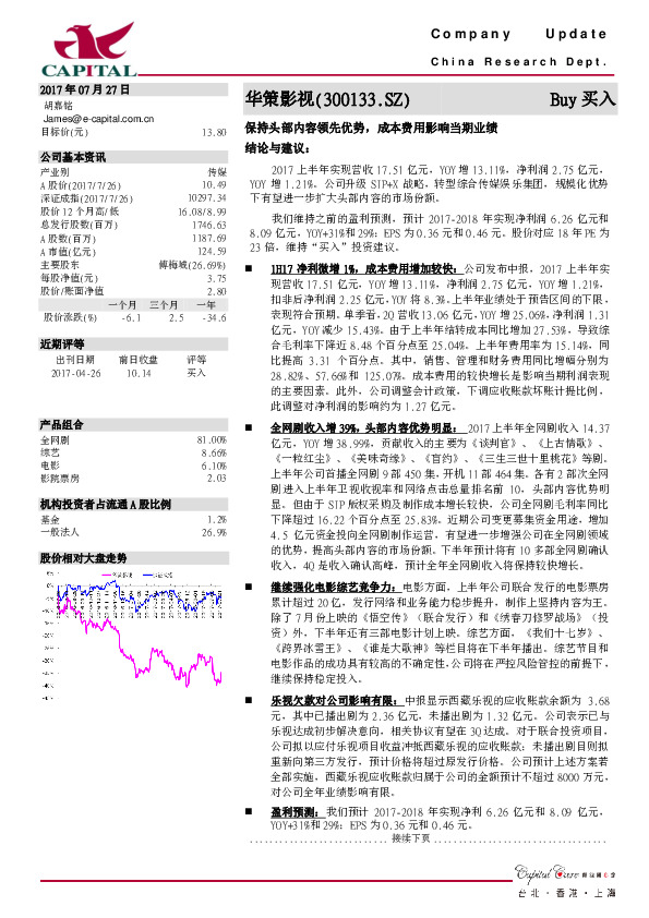 保持头部内容领先优势，成本费用影响当期业绩