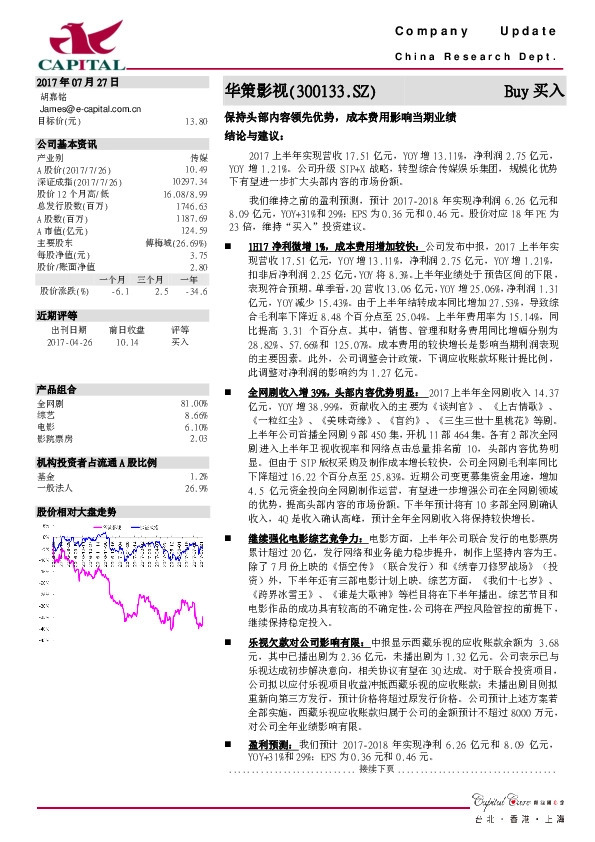 保持头部内容领先优势，成本费用影响当期业绩