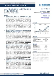 公司点评：2017中报业绩高增长，未来臂式高空作业平台量产有望再造鼎力