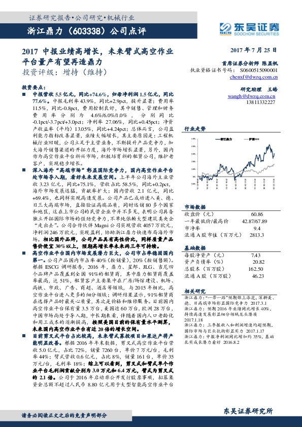 公司点评：2017中报业绩高增长，未来臂式高空作业平台量产有望再造鼎力