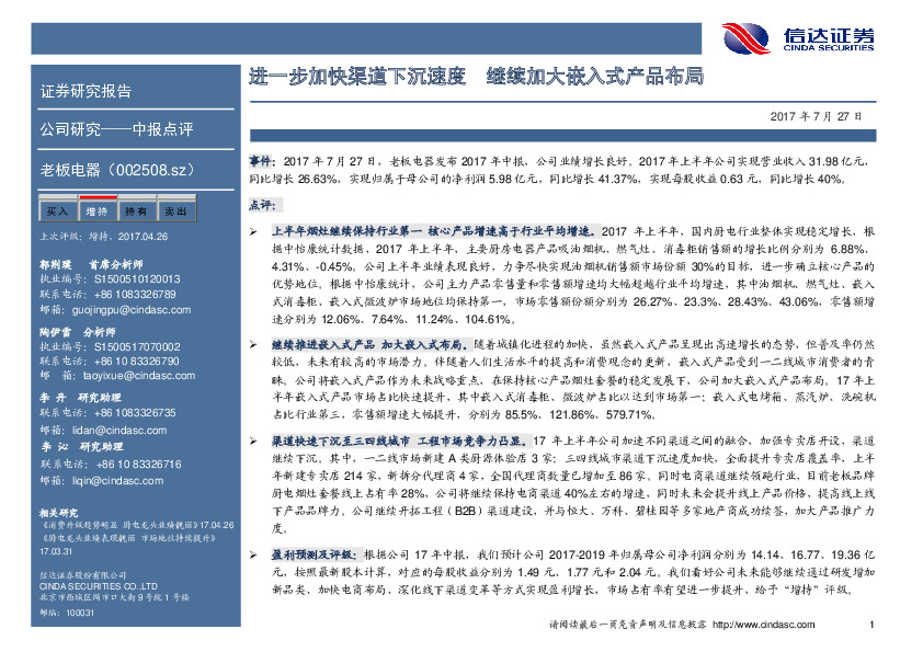 进一步加快渠道下沉速度 继续加大嵌入式产品布局