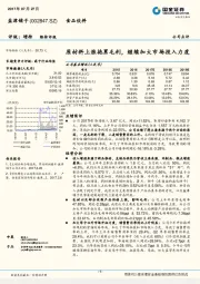 原材料上涨拖累毛利，继续加大市场投入力度