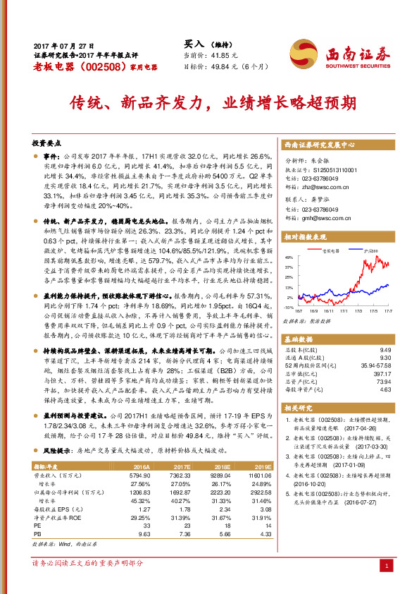 传统、新品齐发力，业绩增长略超预期