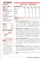 2017年中报点评：产销两旺上调收入，经营靓丽业绩爆发