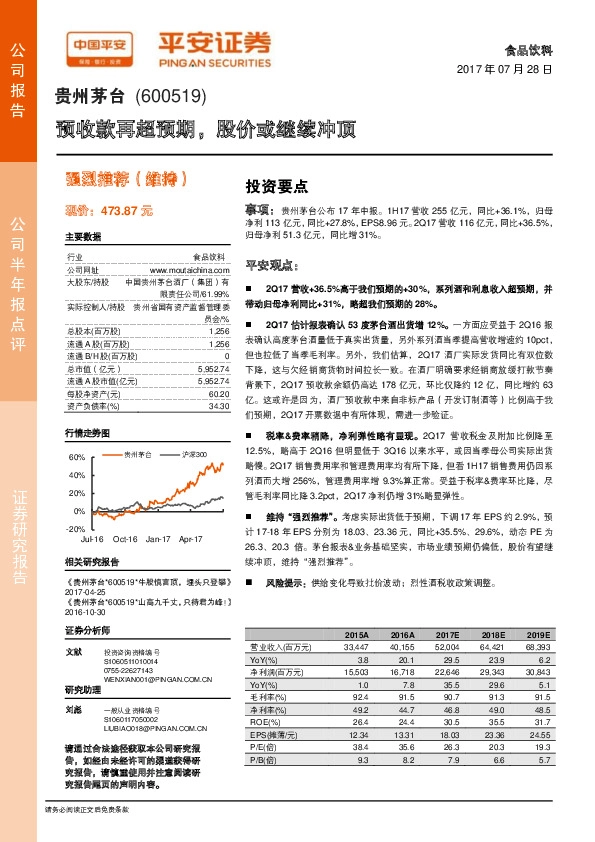 预收款再超预期，股价或继续冲顶