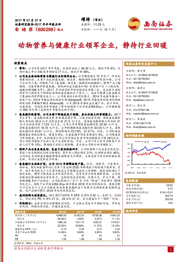 动物营养与健康行业领军企业，静待行业回暖