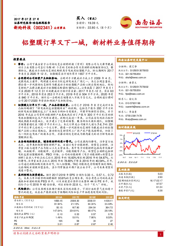 铝塑膜订单又下一城，新材料业务值得期待