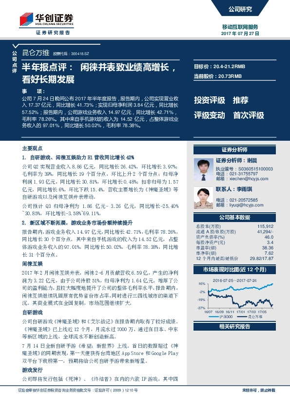 半年报点评：闲徕并表致业绩高增长，看好长期发展