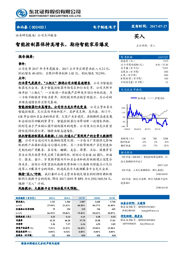 智能控制器保持高增长，期待智能家居爆发