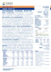 提价效果超预期,毛利率修复,费用率下降