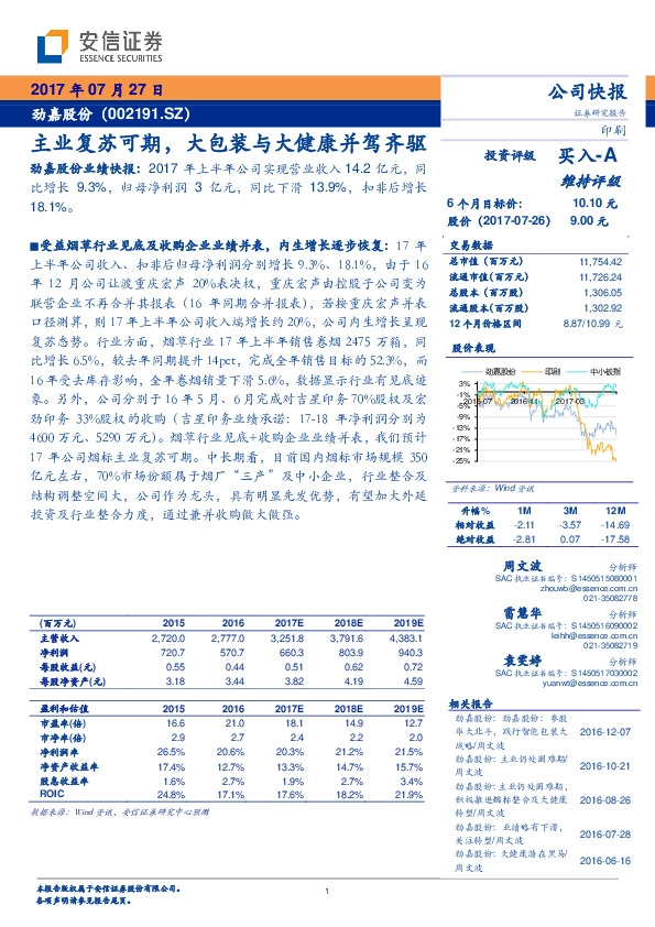 主业复苏可期，大包装与大健康并驾齐驱