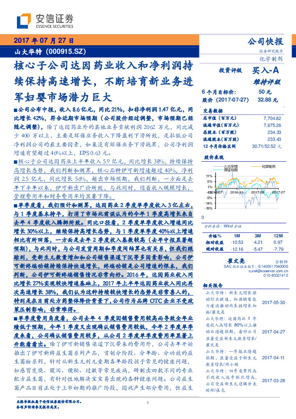 核心子公司达因药业收入和净利润持续保持高速增长，不断培育新业务进军妇婴市场潜力巨大
