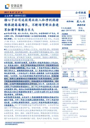 核心子公司达因药业收入和净利润持续保持高速增长,不断培育新业务进军妇婴市场潜力巨大
