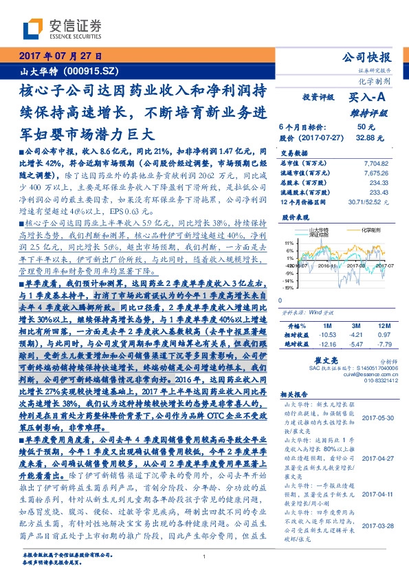 核心子公司达因药业收入和净利润持续保持高速增长，不断培育新业务进军妇婴市场潜力巨大