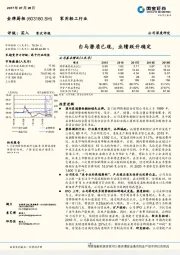 白马潜质已现，业绩跃升确定