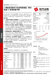 二季度缺货情况下仍录得高增速，需求旺盛Q3旺季放量可期