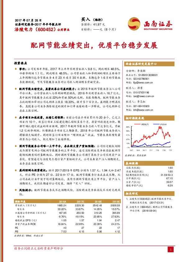 配网节能业绩突出，优质平台稳步发展