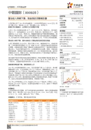 营业收入持续下滑，现金流状况继续改善