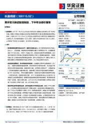 携手安川推进智能制造，下半年业绩引憧憬