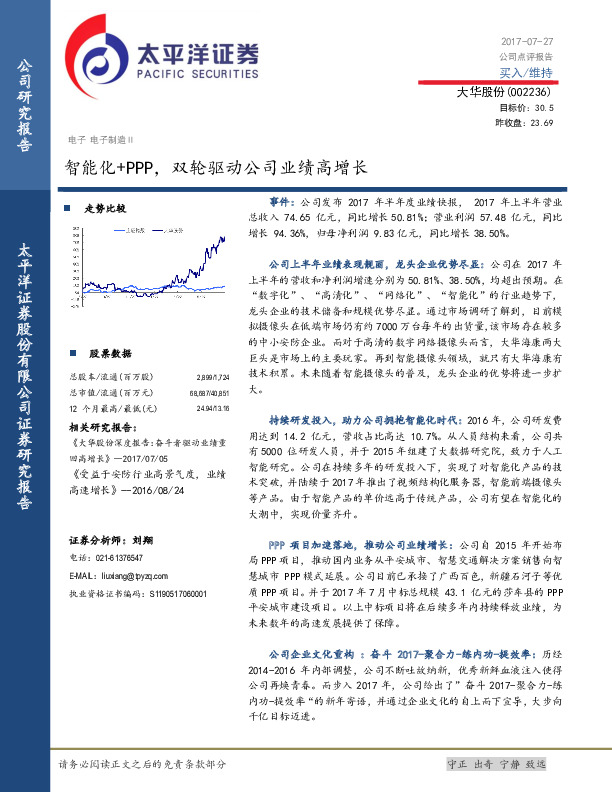 智能化+PPP，双轮驱动公司业绩高增长