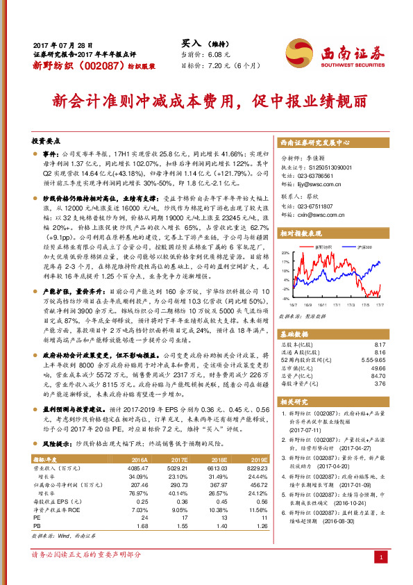 新会计准则冲减成本费用，促中报业绩靓丽