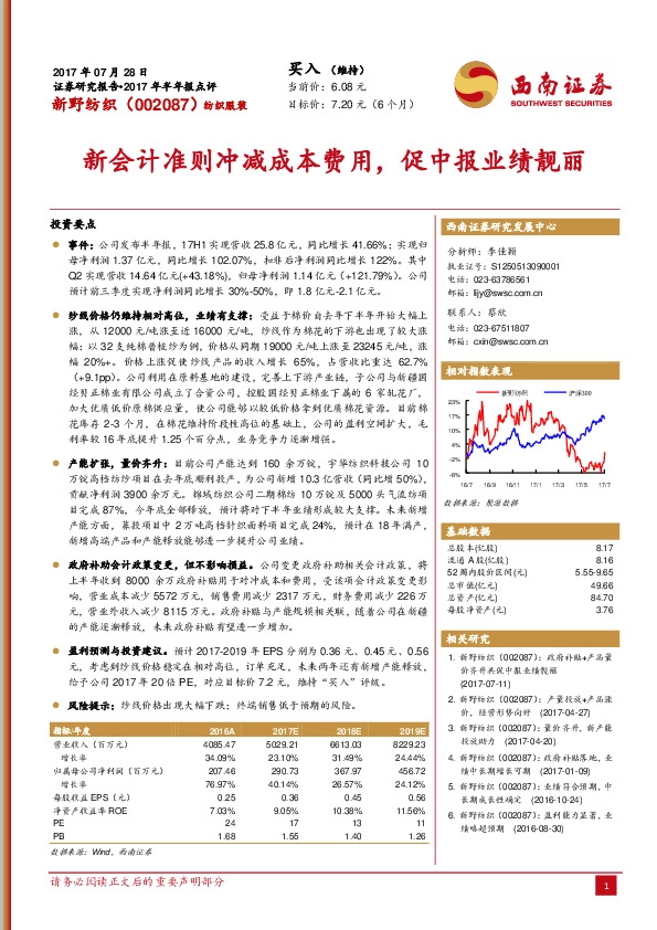 新会计准则冲减成本费用，促中报业绩靓丽