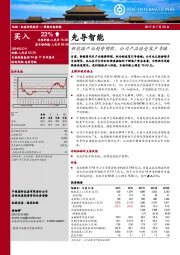 新能源产业趋势明朗，公司产品倍受客户青睐