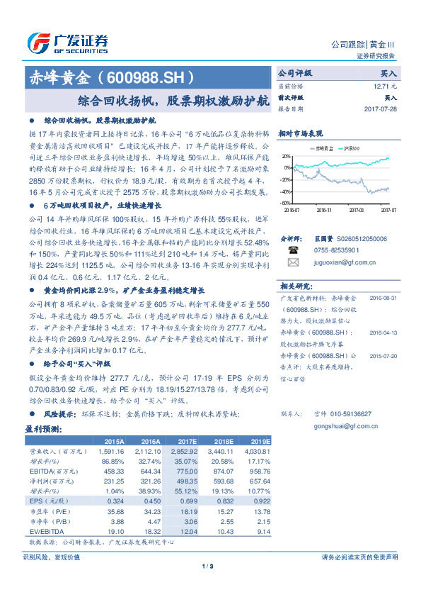 综合回收扬帆，股票期权激励护航