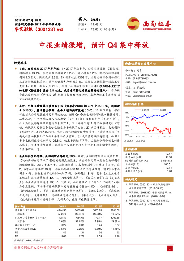 中报业绩微增，预计Q4集中释放