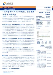 7亿出售努比亚10.1%股权，全力聚焦运营商主营业务