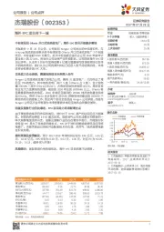 海外EPC项目再下一城