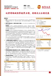 运营商缩减预算拖累业绩,持续关注后续发展