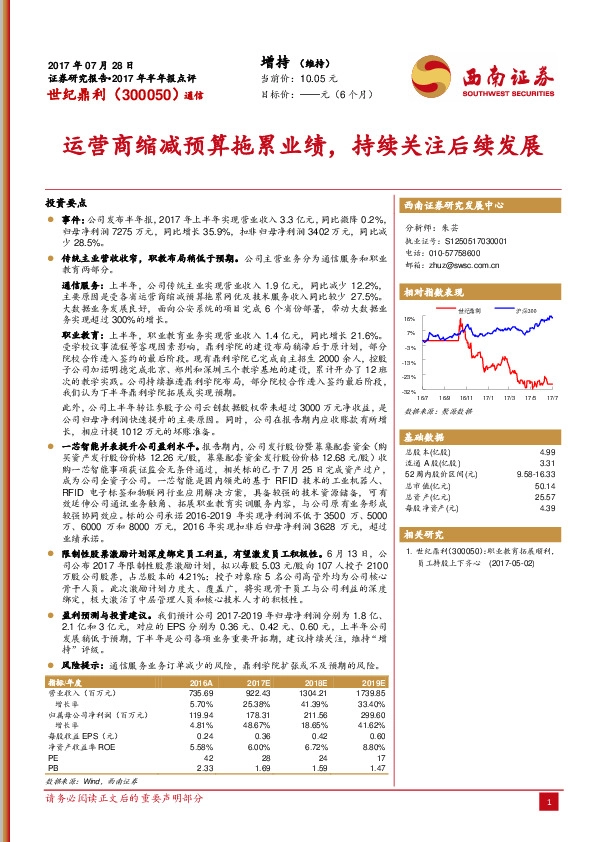 运营商缩减预算拖累业绩，持续关注后续发展