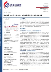 2017年中报点评:业绩维持高增长,提价效果显著