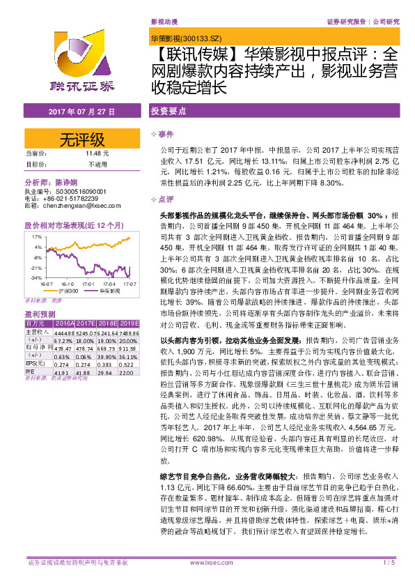 中报点评：全网剧爆款内容持续产出，影视业务营收稳定增长