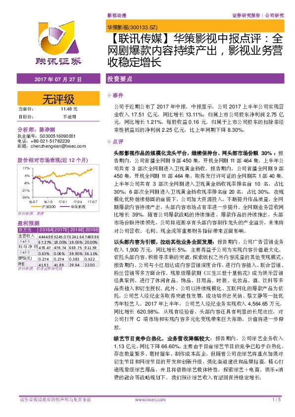 中报点评：全网剧爆款内容持续产出，影视业务营收稳定增长