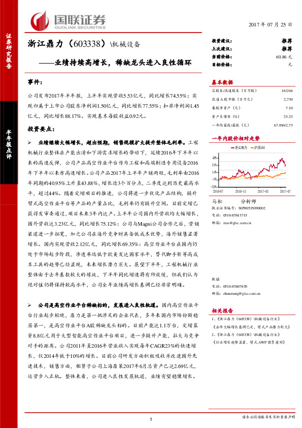 业绩持续高增长，稀缺龙头进入良性循环