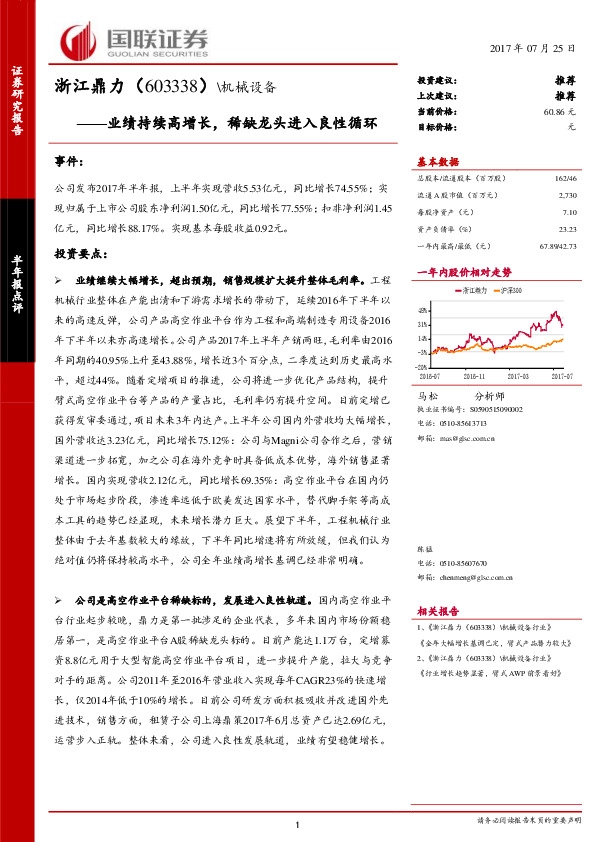 业绩持续高增长，稀缺龙头进入良性循环